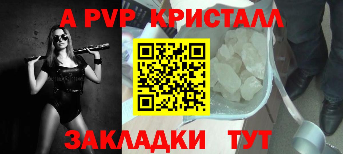 A-PVP СК  Alpha-PVP Crystall  Alfa_PVP  Alfa_PVP Crystall  Москва  Вход с VPN 
