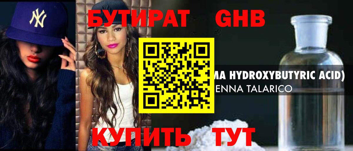 БУТИРАТ Butirat Москва