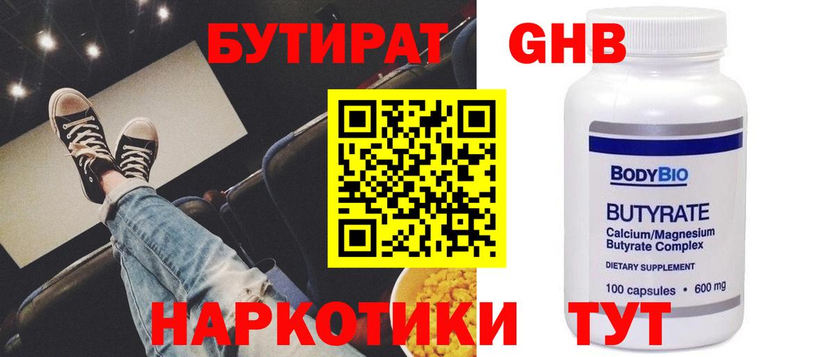 Москва  БУТИРАТ  Вход с VPN  БУТИРАТ GHB 