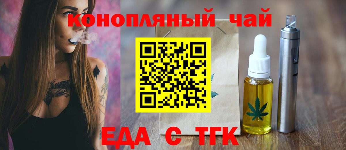 Еда ТГК конопля  Вход с VPN  Москва 